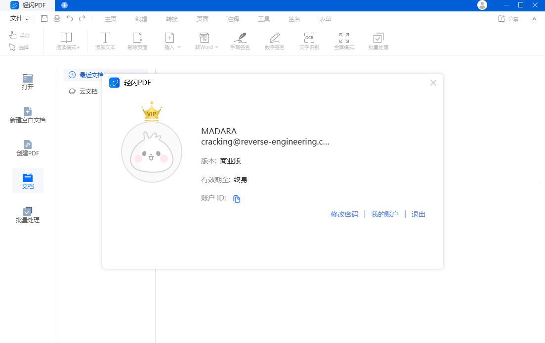 图片[2]-轻闪 PDF 2.15.8 中文破解版-小栈资源网