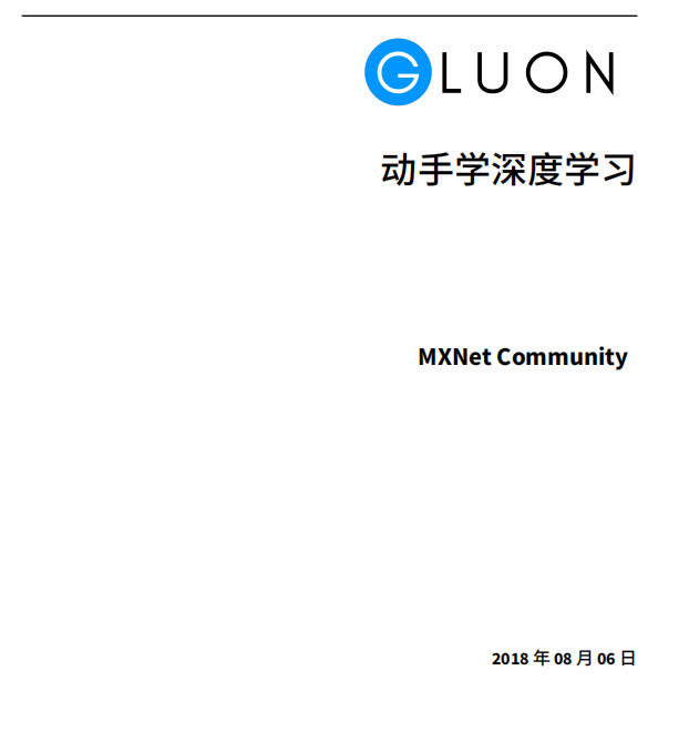 动手学深度学习 中文pdf_人工智能教程-小栈资源网