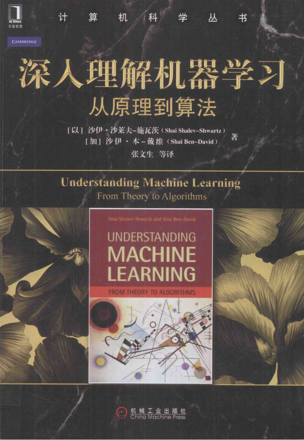 深入理解机器学习 从原理到算法 中文完整pdf_人工智能教程-小栈资源网