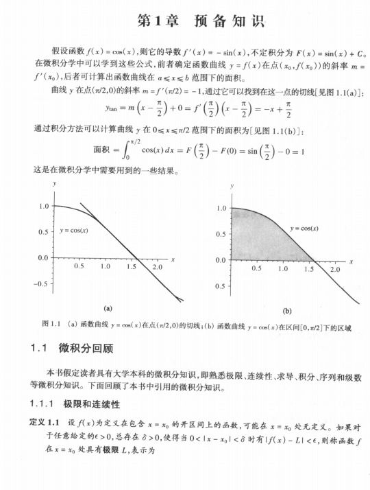 数值方法（MATLAB版）（第四版） 完整版pdf_人工智能教程-小栈资源网