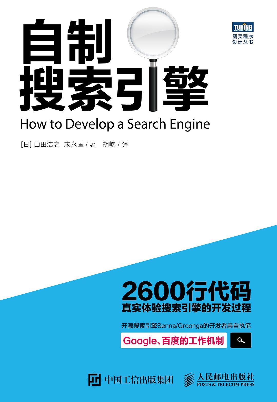自制搜索引擎 PDF_SEO教程-小栈资源网