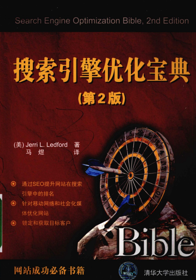 搜索引擎优化宝典__第2版_SEO教程-小栈资源网