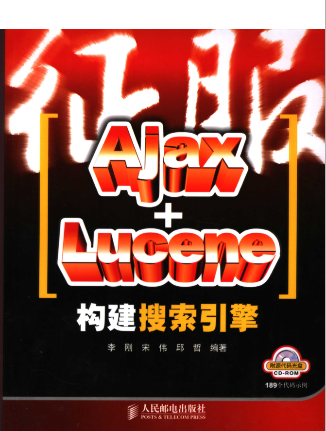 征服AJAX.LUCENE构建搜索引擎_SEO教程-小栈资源网