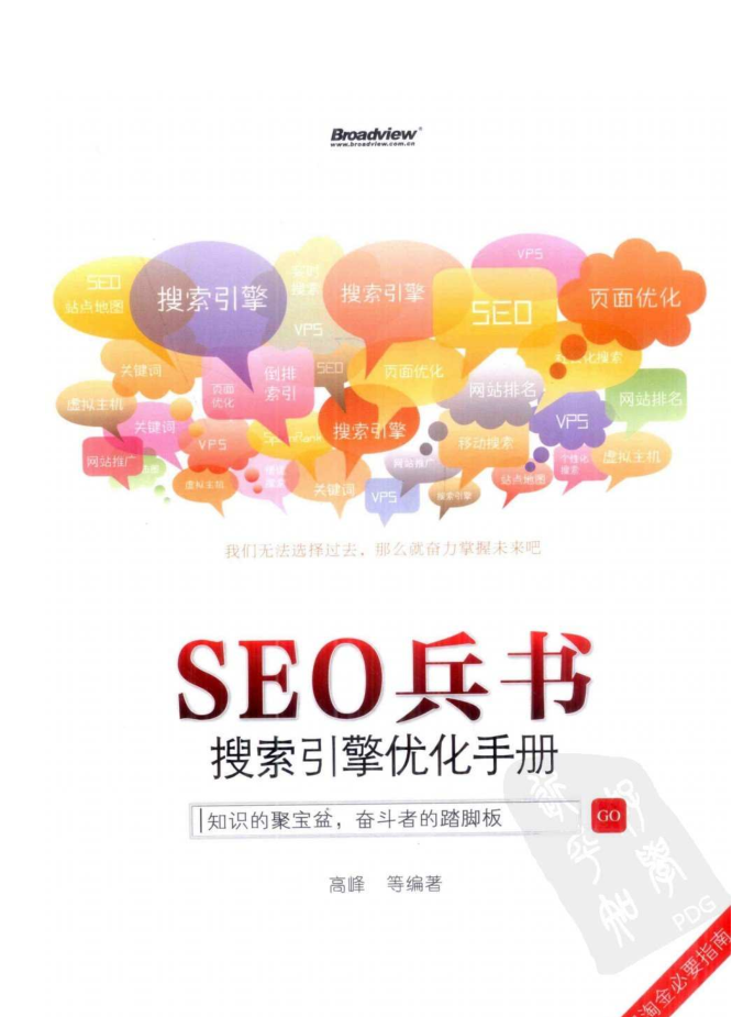 搜索引擎优化手册之兵书_SEO教程-小栈资源网
