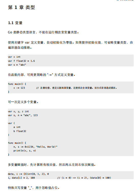 Go 学习笔记第四版 pdf_GO语言教程-小栈资源网