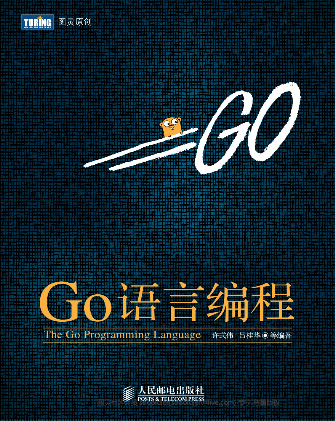 Go语言编程 许式伟 完整版pdf_GO语言教程-小栈资源网