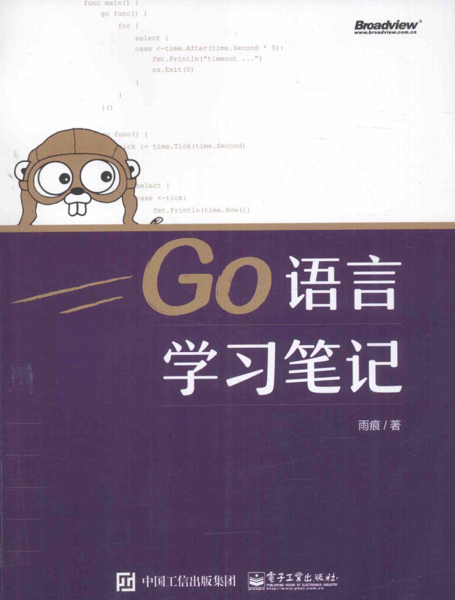 Go语言学习笔记 （雨痕） 中文pdf_GO语言教程-小栈资源网