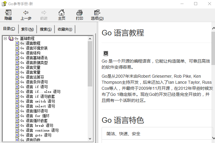 go语言参考手册 中文CHM版_GO语言教程-小栈资源网