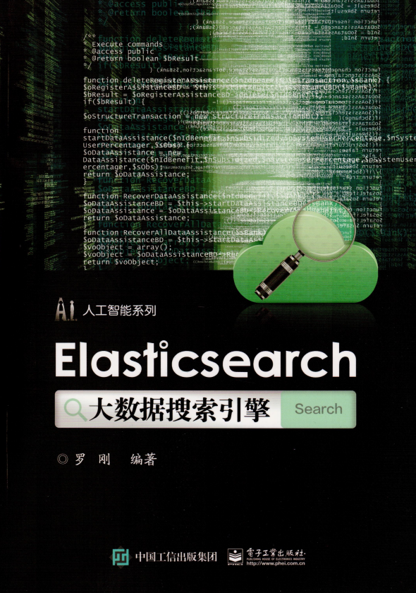Elasticsearch大数据搜索引擎 完整版pdf_人工智能教程-小栈资源网