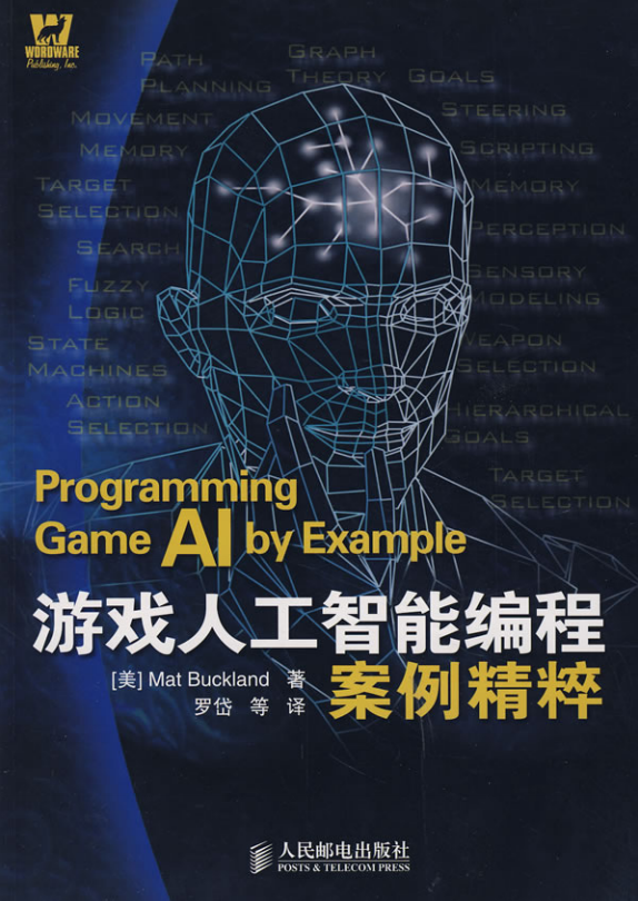 游戏人工智能编程案例精粹（修订版） （美Mat Buckland） 中文PDF_人工智能教程-小栈资源网