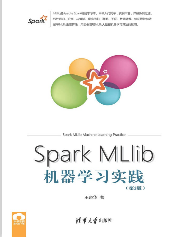 Spark MLlib机器学习实践（第2版） 中文pdf_人工智能教程-小栈资源网