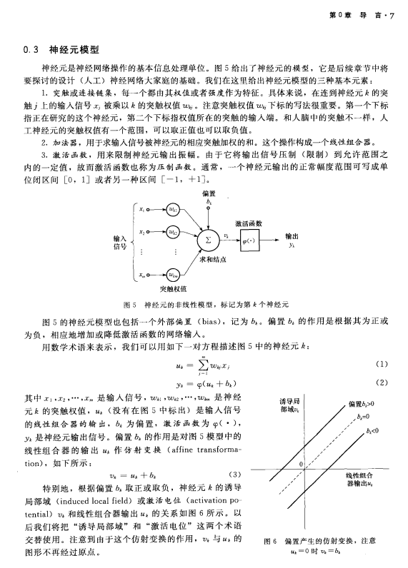 神经网络与机器学习（原书第3版） PDF_人工智能教程-小栈资源网