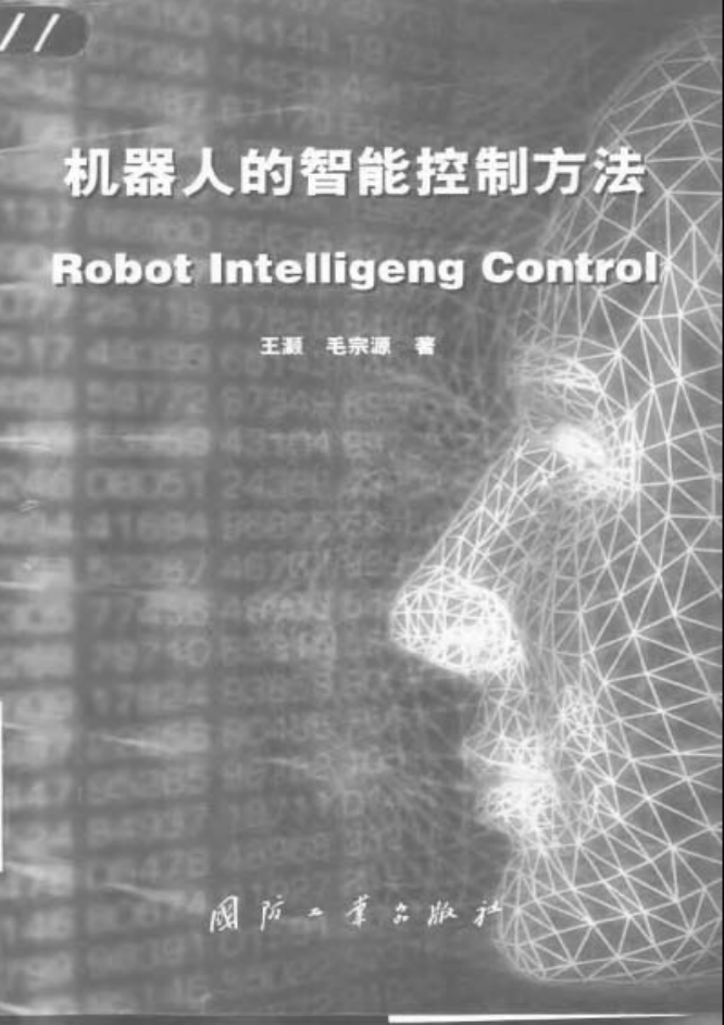 机器人的智能控制方法_人工智能教程-小栈资源网
