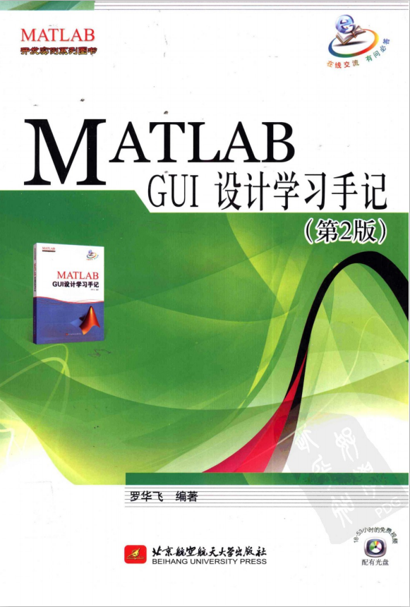MATLAB GUI设计学习手记（第2版） PDF_人工智能教程-小栈资源网
