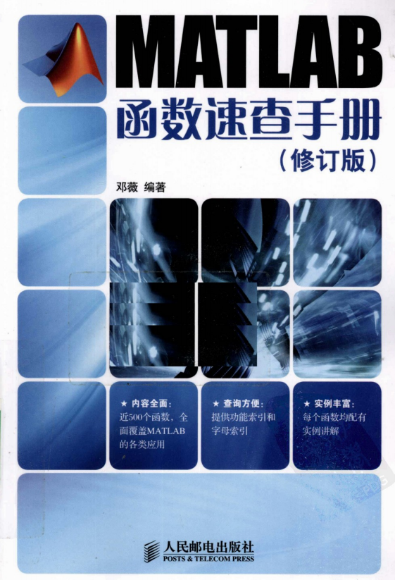 MATLAB函数速查手册（修订版） PDF_人工智能教程-小栈资源网