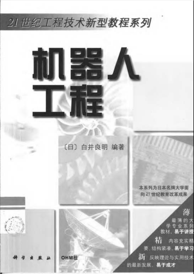 机器人工程_人工智能教程-小栈资源网