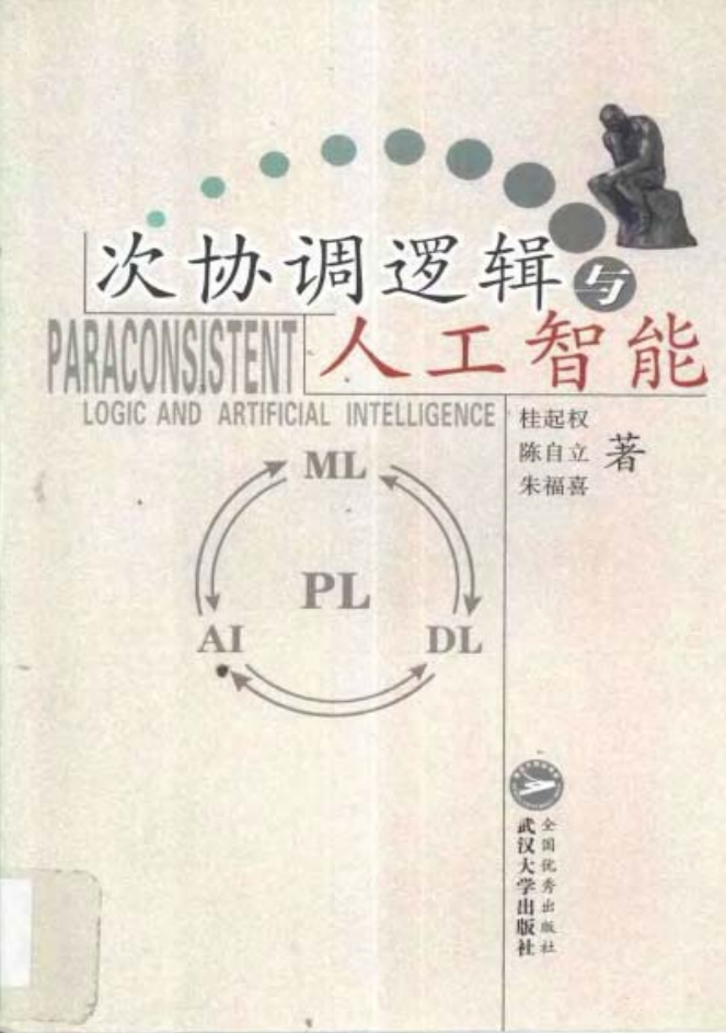 次协调逻辑与人工智能_人工智能教程-小栈资源网