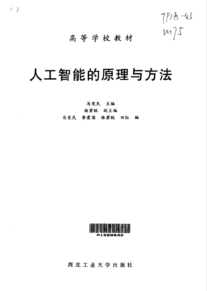 人工智能的原理与方法_人工智能教程-小栈资源网