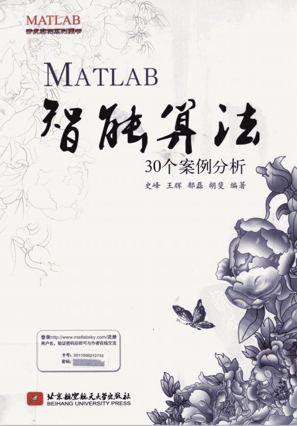 MATLAB智能算法30个案例分析 （史峰） pdf_人工智能教程-小栈资源网