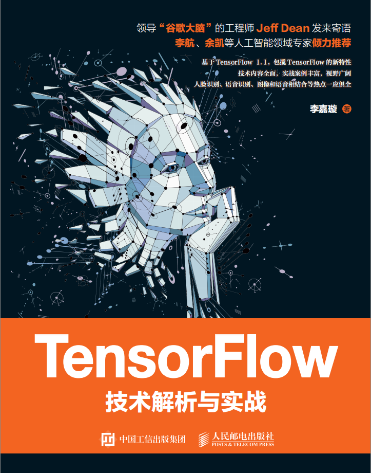 TensorFlow技术解析与实战 PDF_人工智能教程-小栈资源网