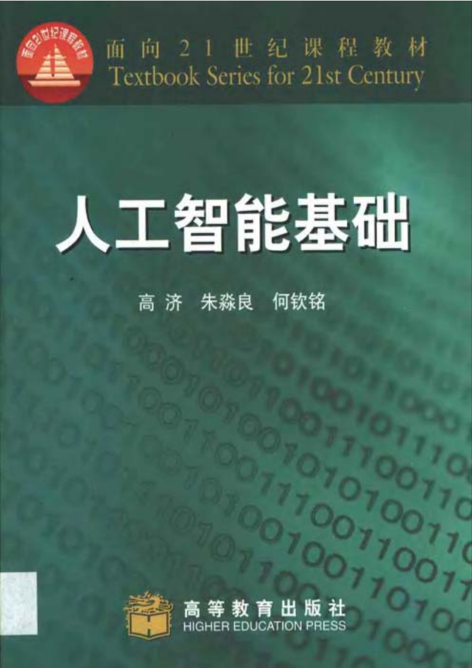 人工智能基础_人工智能教程-小栈资源网
