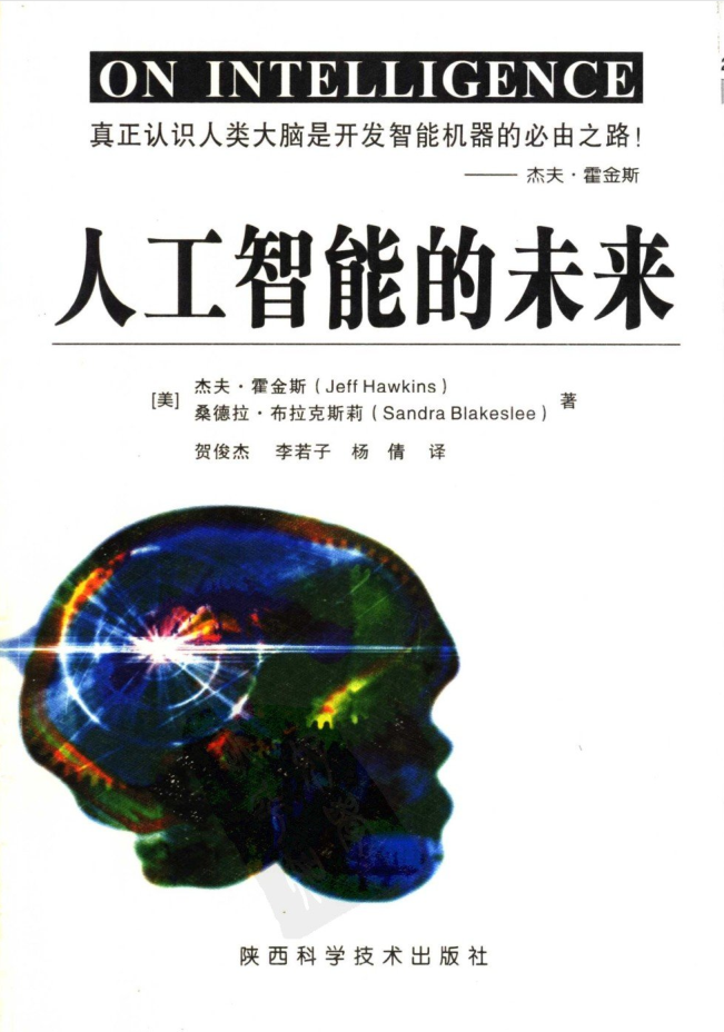 人工智能的未来 PDF_人工智能教程-小栈资源网