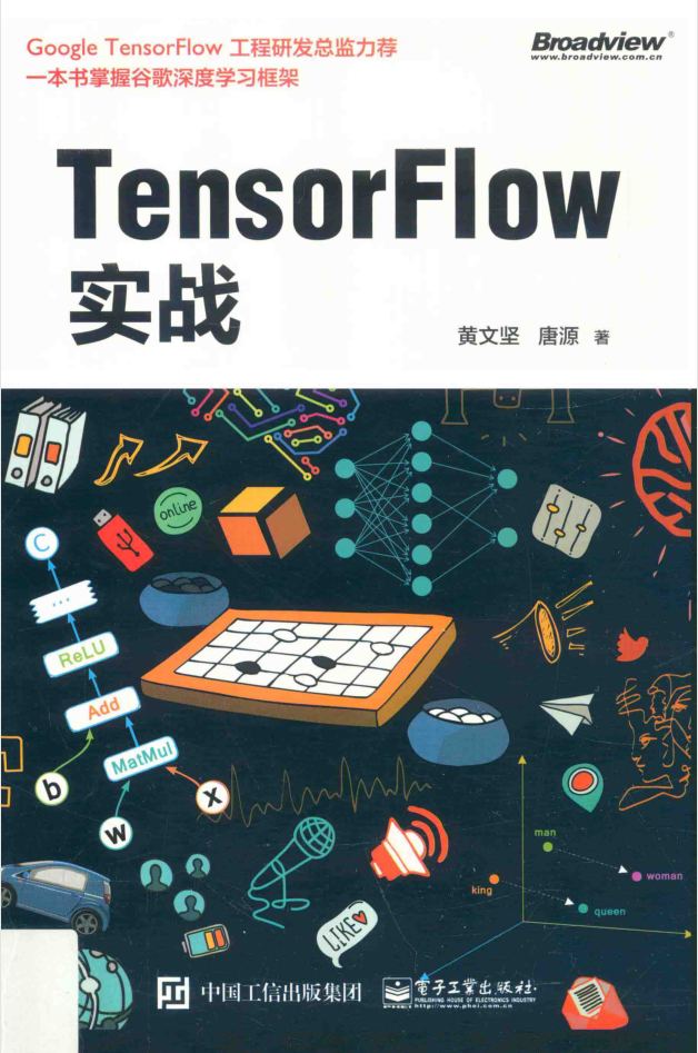 tensorflow实战_人工智能教程-小栈资源网