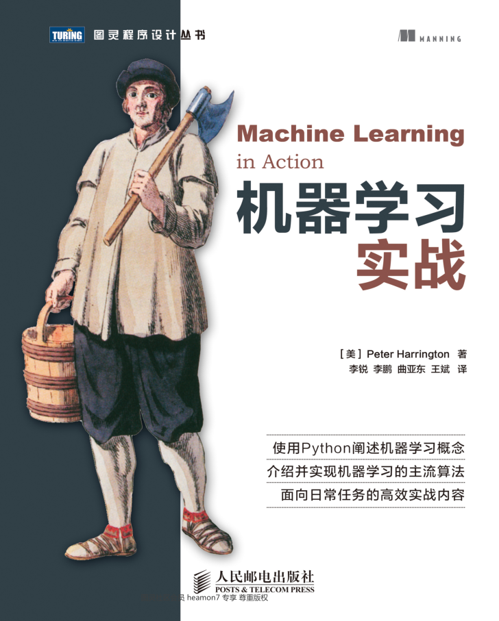 机器学习实战_人工智能教程-小栈资源网