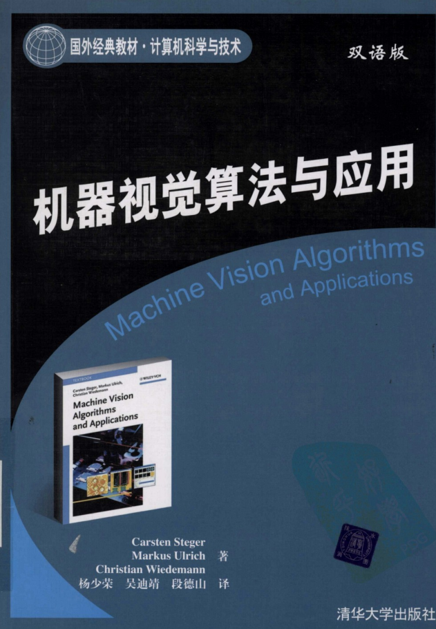 机器视觉算法与应用（双语版）_人工智能教程-小栈资源网