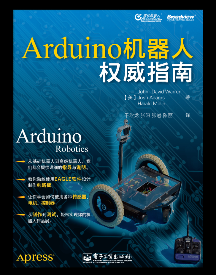 Arduino机器人权威指南_人工智能教程-小栈资源网