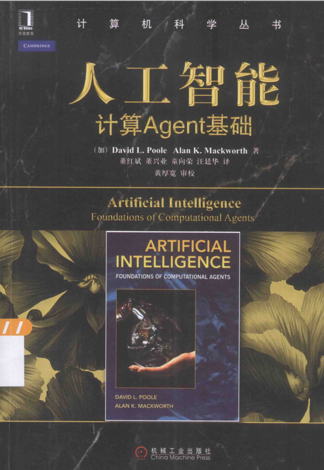 人工智能：计算Agent基础_人工智能教程-小栈资源网
