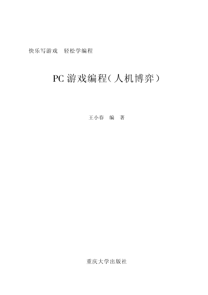 PC游戏编程（人机博弈）_人工智能教程-小栈资源网