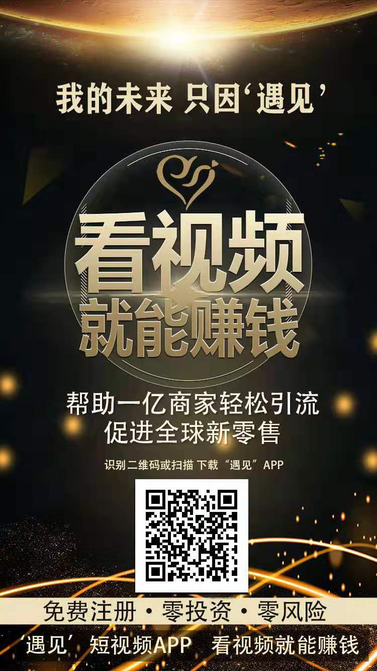 零撸项目之遇见短视频-小栈资源网