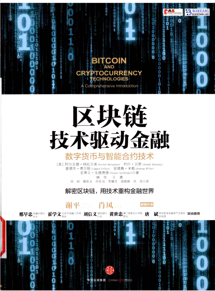 区块链技术驱动金融:数字货币与智能合约技术-小栈资源网