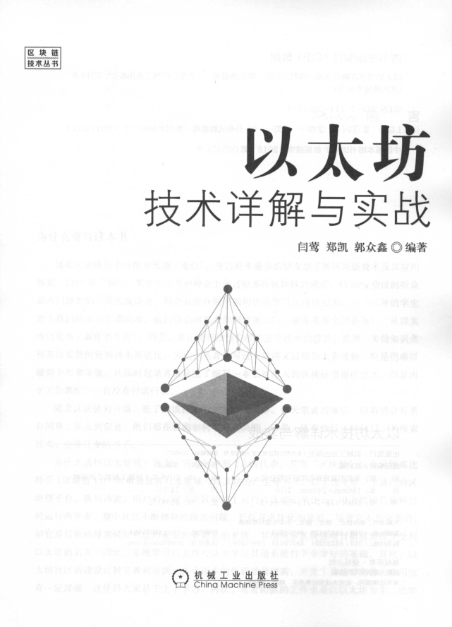 以太坊技术详解与实战-小栈资源网