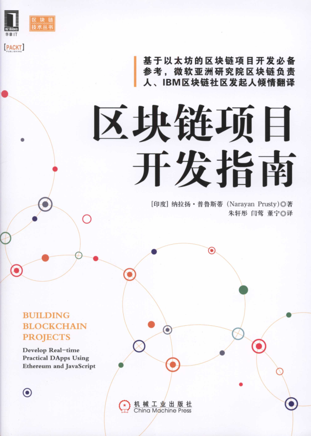 区块链项目开发指南-小栈资源网
