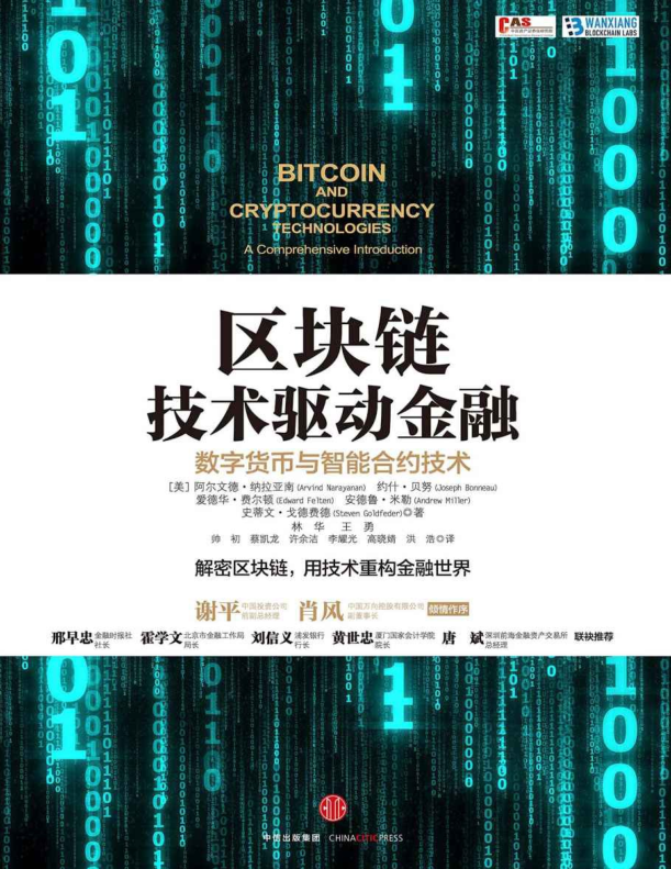 区块链 技术驱动金融：数字货币与智能合约技术-小栈资源网