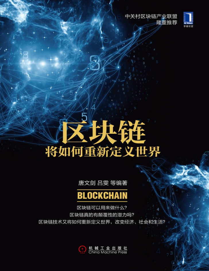 区块链将如何重新定义世界-小栈资源网
