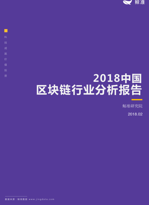 区块链行业研究报告区块链行业研究-小栈资源网