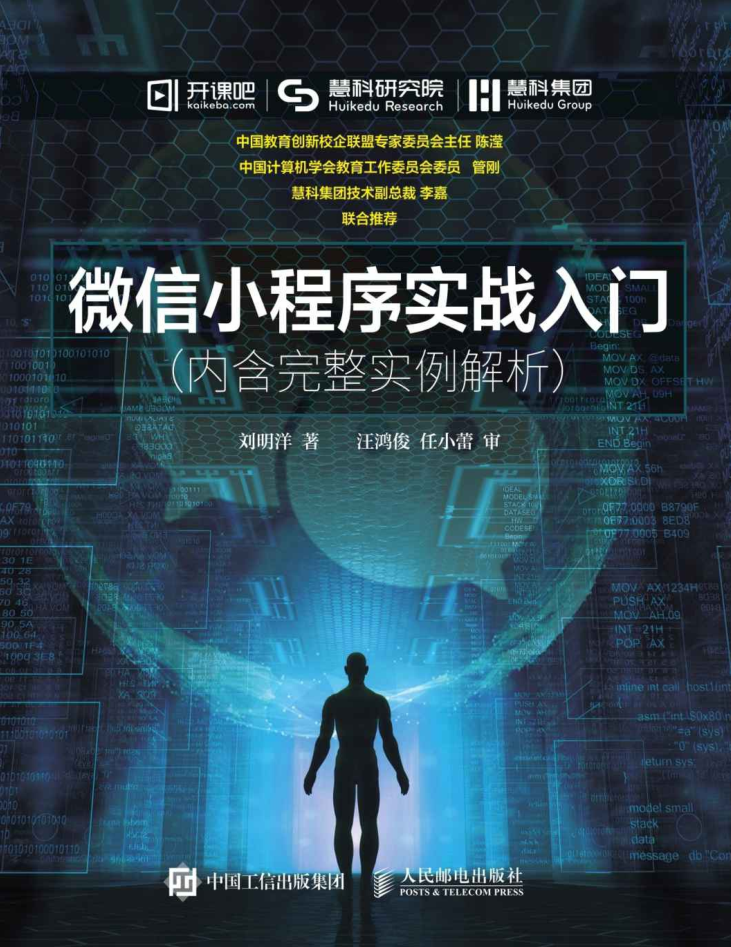 微信小程序实战入门 内含完整实例解析-小栈资源网
