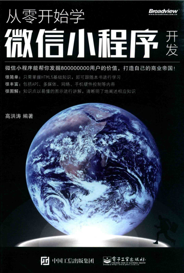 微信小程序开发书籍-小栈资源网
