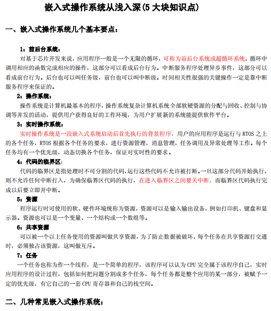 嵌入式操作系统从浅入深 （5大块知识点） PDF_网络营销教程-小栈资源网
