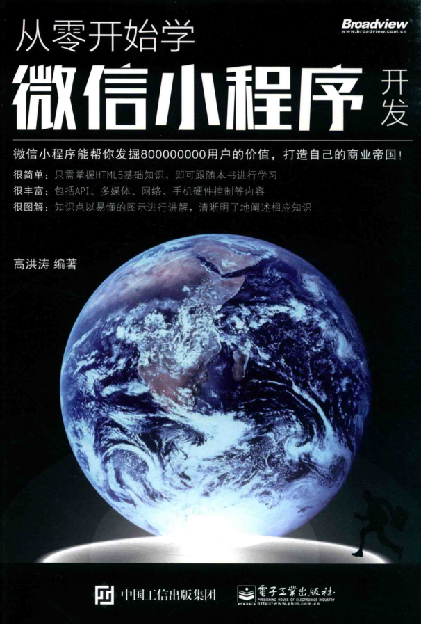 从零开始学微信小程序开发-小栈资源网