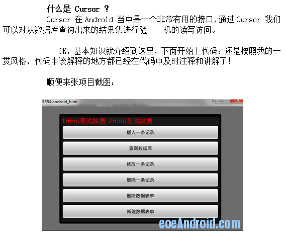 Android 深入了解SQLite存储方式 中文_网络营销教程-小栈资源网