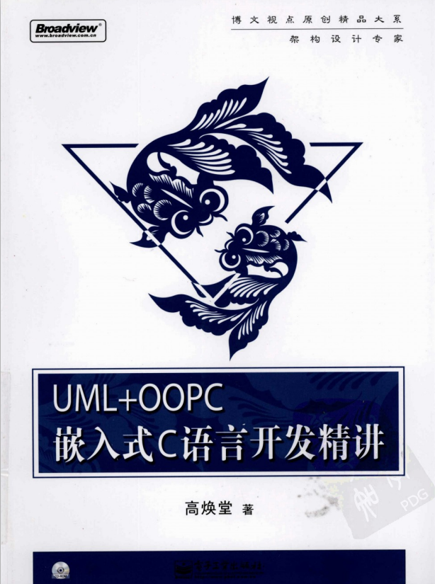 UML+OOPC嵌入式C语言开发精讲 （高焕堂） pdf_网络营销教程-小栈资源网