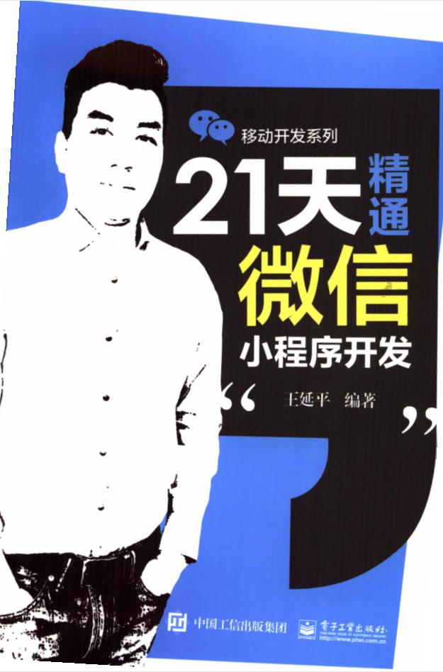 21天精通微信小程序开发-小栈资源网