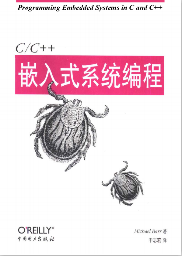 C/C++嵌入式系统编程 （于志宏） 中文pdf_网络营销教程-小栈资源网