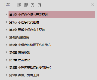 小程序开发指南（2018-7版）-小栈资源网