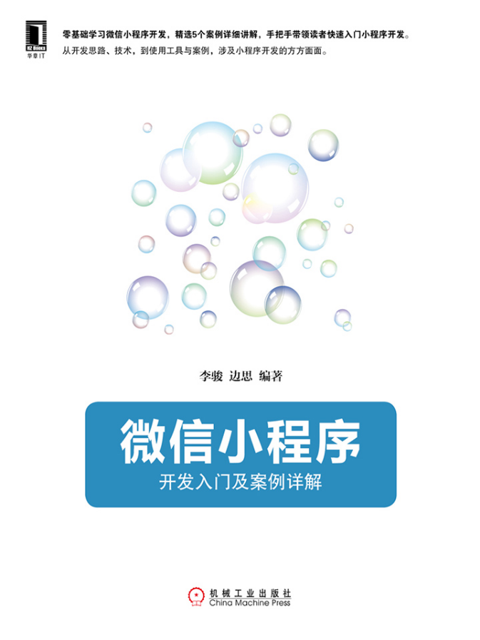 微信小程序开发入门-小栈资源网