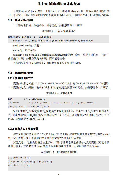 嵌入式Linux学习手册V0.63 中文PDF_网络营销教程-小栈资源网